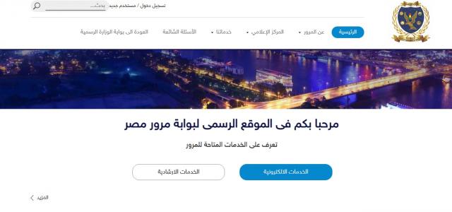 بوابة مرور مصر