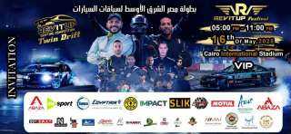 انطلاق بطولة مصر والشرق الأوسط لسباقات السيارات باستاد القاهرة الدولى