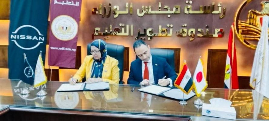 ”نيسان مصر” توقع بروتوكول تعاون مع ”تطوير التعليم بالوزراء” لتأهيل طلاب معاهد ”الكوزن”