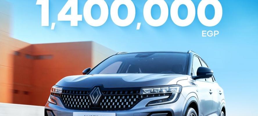رينو أوسترال 2026.. الآن بسعر خيالى يبدأ من مليون و400 الف جنيه فقط