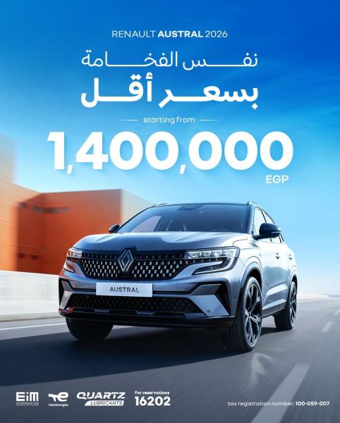 رينو أوسترال 2026.. الآن بسعر خيالى يبدأ من مليون و400 الف جنيه فقط