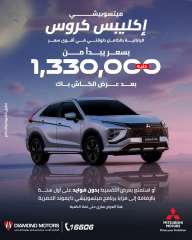 ”دايموند موتورز” تعلن عن السعر الجديد للسيارة ”ميتسوبيشى إكليبس كروس”.. وعروض تقسيط مميزة على سيارات ”ميتسوبيشى موتورز”