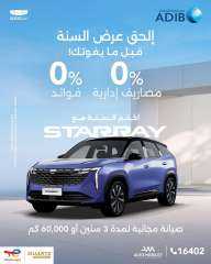 عرض تمويلى حصرى من ”أوتوموبيلتى” لعملاء ”جيلى” بالتعاون مع مصرف أبوظبى الإسلامى