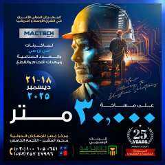 18 ديسمبر.. انطلاق دورة اليوبيل الفضي لأكبر التجمعات الصناعية في الشرق الأوسط وإفريقيا