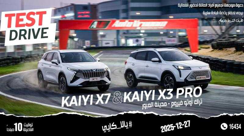 ”كايى موتورز إيجيبت” تُنظم فعالية تجربة قيادة لسياراتها ”X7”  و”X3 PRO”.. فى أجواء حماسية مثيرة