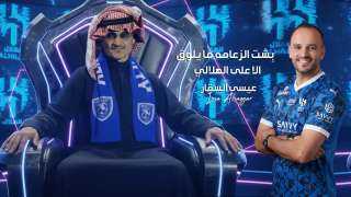 الفنان الأردني عيسى السقار يغني لنادي الهلال السعودي ” بشت الزعامة ”