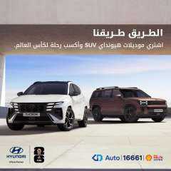 ”هيونداى” تطلق مسابقة حصرية تمنح عملائها فرصة حضور كأس العالم FIFA 2026