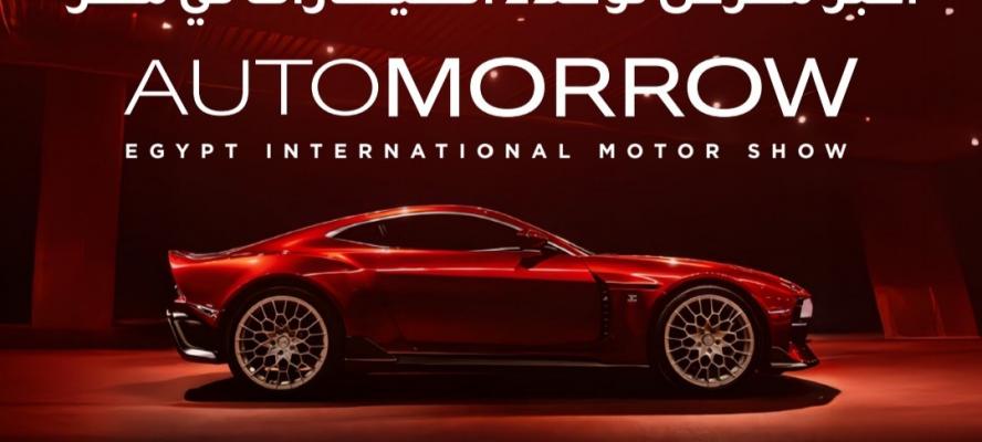 برعاية وزارة الصناعة.. معرض (أوتومورو) للسيارات يستعد للانطلاق 5 فبراير 2026