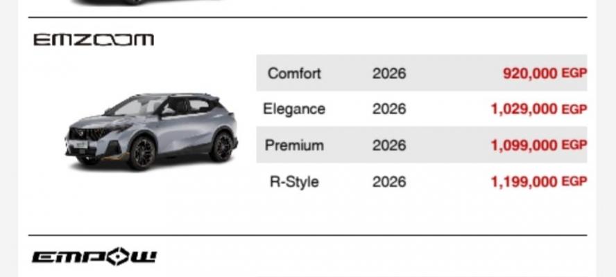تعرف على.. أحدث قائمة سعرية لطرازى ”GS3 Emzoom” و”GS4 MAX” لعام 2026 من ”جميل موتورز”