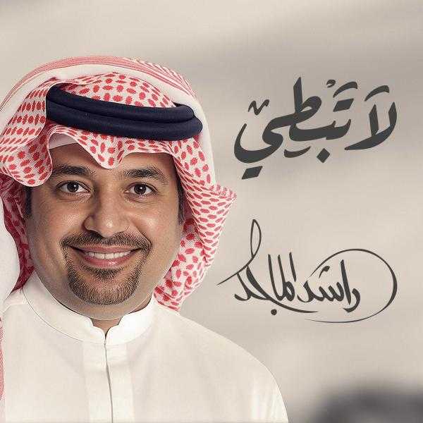 الشاعرة جموح تتألق من جديد مع راشد الماجد