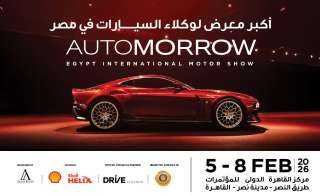انطلاق معرض ”أوتومورو” 2026 فى الخامس من فبراير القادم