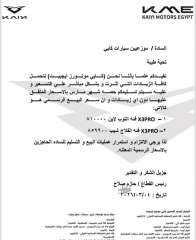 ”كايى موتورز إيجيبت ” تتحمل زيادات الأسعار وتُثبت سعر X3 Pro للحاجزين خلال مارس الجارى