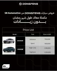 ”إس إن اوتوموتيف” تثبت أسعار سيارتيها ”MAGE” و”Shine”