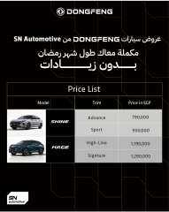 ”إس إن اوتوموتيف” تثبت أسعار سيارتيها ”MAGE” و”Shine”