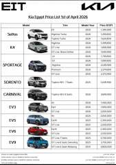 تعرف على.. أحدث قائمة سعرية لسيارات ”كيا” فى السوق المصرية
