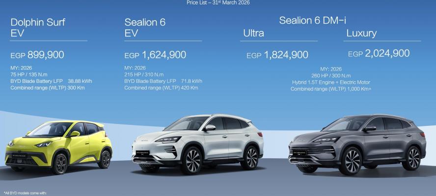 تعرف على.. أحدث قائمة سعرية لسيارات ”BYD” موديل 2026 فى السوق المصرية