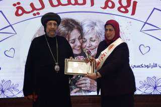 الأم المثالية .. المركز الثقافي القبطي الأرثوذكسي يكرم الاستاذة القديرة... الأم المثالية .. المركز الثقافي القبطي الأرثوذكسي يكرم الاستاذة القديرة أسماء الحسيني مدير تحرير الأهرام