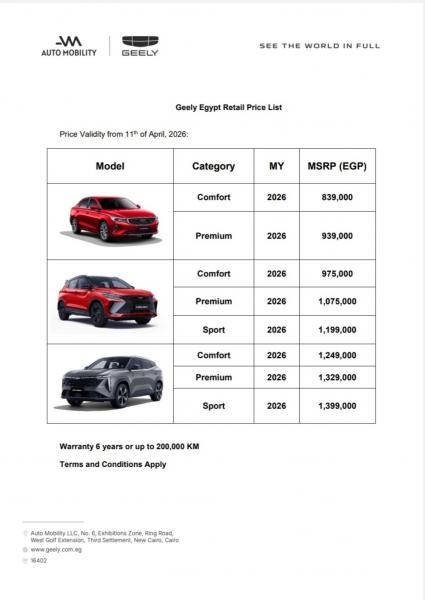 ”جيلي أوتوموبيليتى” تعلن الأسعار الرسمية وتفتح باب الحجز لطرازى ”كولراى” و”إمجراند” بالسوق المصرية