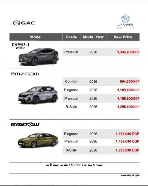 تعرف على.. أحدث قائمة سعرية لسيارات ”GAC” فى السوق المصرية
