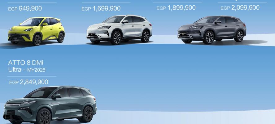 تعرف على.. أحدث قائمة سعرية لسيارات ”BYD” فى السوق المصرية