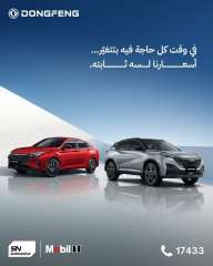 ”إس إن أوتوموتيف” تؤكد استمرار تثبيت أسعار سيارات ”دونج فينج” ”Shine” و”Mage” لـ ”فترة محدودة”