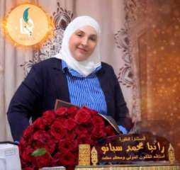 الدكتورة رانيا سبانو توجه رسالة للمرأة العربية :  انت قادرة وصوتك مهم ودورك في بناء المجتمع حتمي