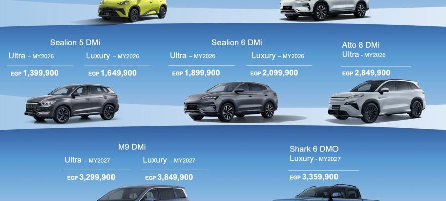تعرف على.. أحدث قائمة سعرية لسيارات ”BYD” فى السوق المصرية