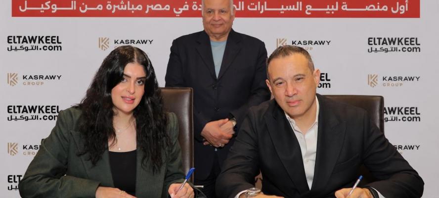 “التوكيل دوت كوم” و”مجموعة قصراوى للسيارات” تطلقان أول منصة رقمية متكاملة للتجارة الإلكترونية للسيارات فى مصر
