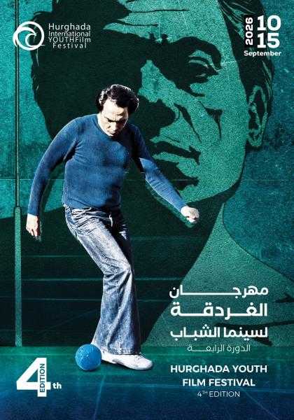 ” الغردقة لسينما الشباب” يحتفل بالذكرى العاشرة لرحيل المخرج محمد خان