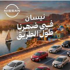 ”نيسان مصر” تطلق حملة جديدة للأيقونة ”صني” تجسد الهوية المصرية بالتعاون مع الملحن والشاعر عزيز الشافعى