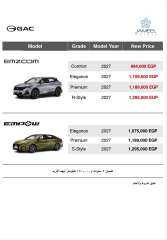 تعرف على.. أحدث قائمة سعرية لسيارات ”GAC” فى السوق المصرية