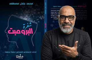 «شفرة البرومبت» يشارك في معرض بغداد الدولي للكتاب 2026 «شفرة البرومبت» يشارك في معرض بغداد الدولي للكتاب 2026