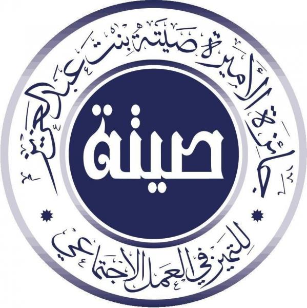 موعد آخر على طريق  الوفاء لأهل العطاء والتميز .. تستعد مؤسسة الأميرة صيتة بنت عبد العزيز للتميز في العمل الاجتماعي لتكريم الفائزين بجوائزها الاجتماعية