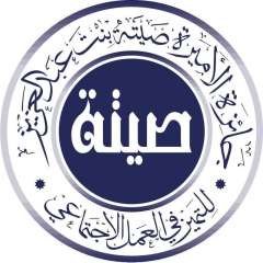 موعد آخر على طريق  الوفاء لأهل العطاء والتميز .. تستعد مؤسسة الأميرة صيتة بنت عبد العزيز للتميز في العمل الاجتماعي لتكريم الفائزين بجوائزها الاجتماعية