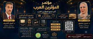 وفود عربية وأجنبية تشارك في المؤتمر الدولي للمؤثرين العرب بالقاهرة وفود عربية وأجنبية تشارك في المؤتمر الدولي للمؤثرين العرب بالقاهرة