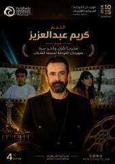 النجم كريم عبدالعزيز مخرجًا لأول وآخر مرة بمهرجان الغردقة لسينما الشباب النجم كريم عبدالعزيز مخرجًا لأول وآخر مرة بمهرجان الغردقة لسينما الشباب