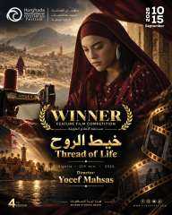 «خيط الروح» يحصد جائزة أفضل فيلم في مهرجان الغردقة لسينما الشباب.. و«ما لم تأخذه الشمس» يتصدر مسابقة الطلبة