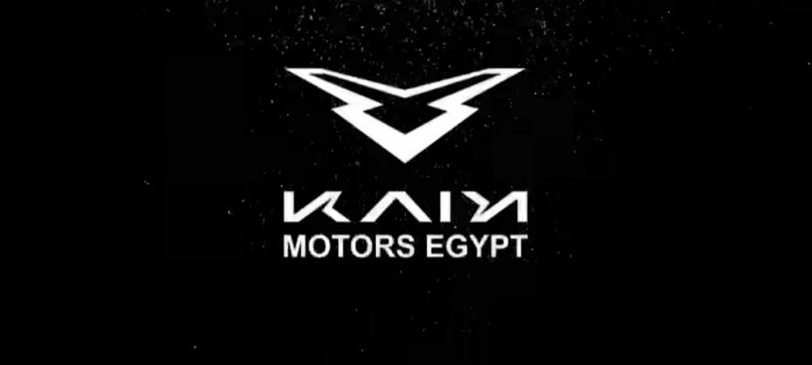 ”كايي” ترفع سقف المنافسة في مصر.. موديلات 2027 بمعيار Euro 6B