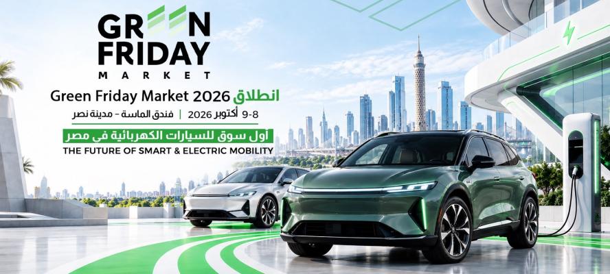 «Green Friday»..  أكبر سوق ترفيهي للسيارات الذكية والكهربائية يجمع السيارات والعروض والخدمات والترفيه في تجربة واحدة