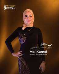 مهرجان بورسعيد السينمائي يجدد الثقة في مي محمد كامل مديرًا للمكتب الصحفي... مهرجان بورسعيد السينمائي يجدد الثقة في مي محمد كامل مديرًا للمكتب الصحفي لدورته الثانية
