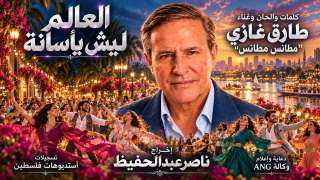 كليب غنائي جديد حين يصبح الفرح مقاومة.. طارق غازي وناصر... كليب غنائي جديد حين يصبح الفرح مقاومة.. طارق غازي وناصر عبدالحفيظ في مواجهة اليأس