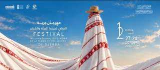مهرجان جربة الدولي لسينما المرأة والشباب يستعد لدورته الثانية عشرة بمشاركة 68... مهرجان جربة الدولي لسينما المرأة والشباب يستعد لدورته الثانية عشرة بمشاركة 68 فيلمًا من 38 دولة