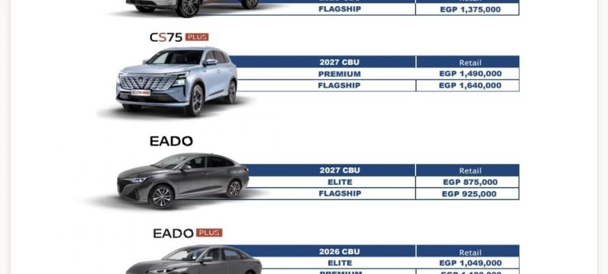 تعرف على.. أحدث قائمة سعرية لسيارات ”شانجان” فى السوق المصرية
