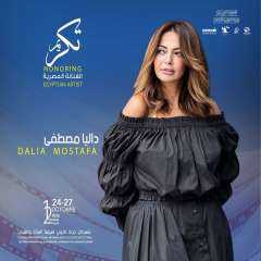 داليا مصطفى تنضم إلى لجنة تحكيم الأفلام الروائية بمهرجان جربة الدولي لسينما... داليا مصطفى تنضم إلى لجنة تحكيم الأفلام الروائية بمهرجان جربة الدولي لسينما المرأة والشباب في دورته الثانية عشرة