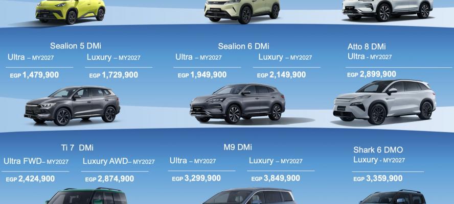 تعرف على.. أحدث قائمة سعرية لسيارات BYD فى السوق المصرية