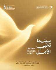 مهرجان بورسعيد السينمائي يطلق شعار دورتة الثانية ” سينما تحيى الأمل ” مهرجان بورسعيد السينمائي يطلق شعار دورتة الثانية ” سينما تحيى الأمل ”