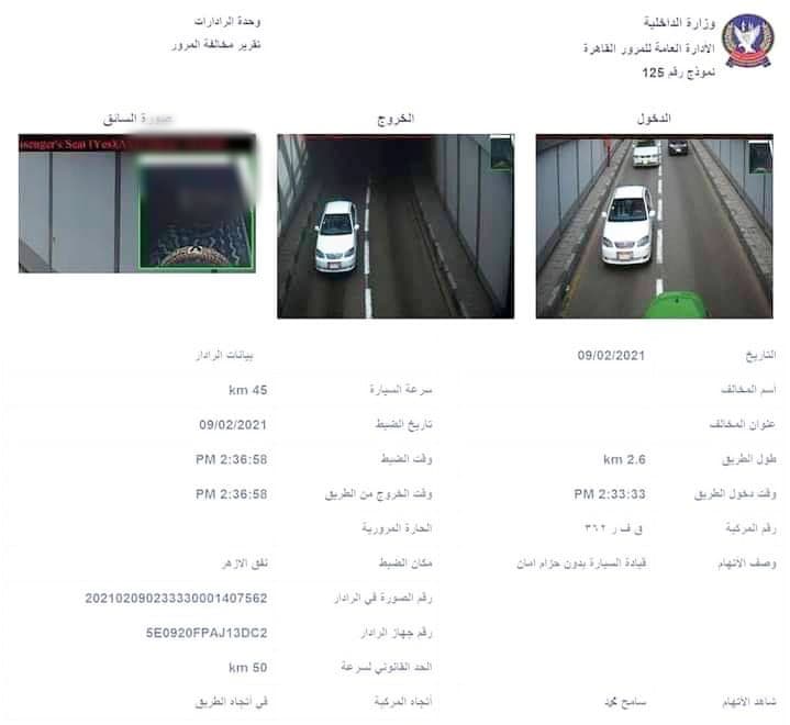 نموذح مخالفات لمركبة من الداخل بنفق الأزهر 